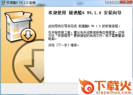 急速酷6最新版