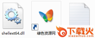 shellext64.dll下载
