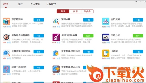 淘宝穿云箭工具箱