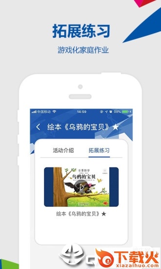 云幼师app截图2