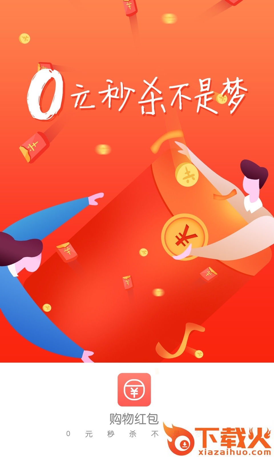 购物红包截图1