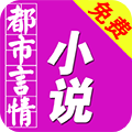 免费都市言情小说app v3.5.2.2004 安卓版