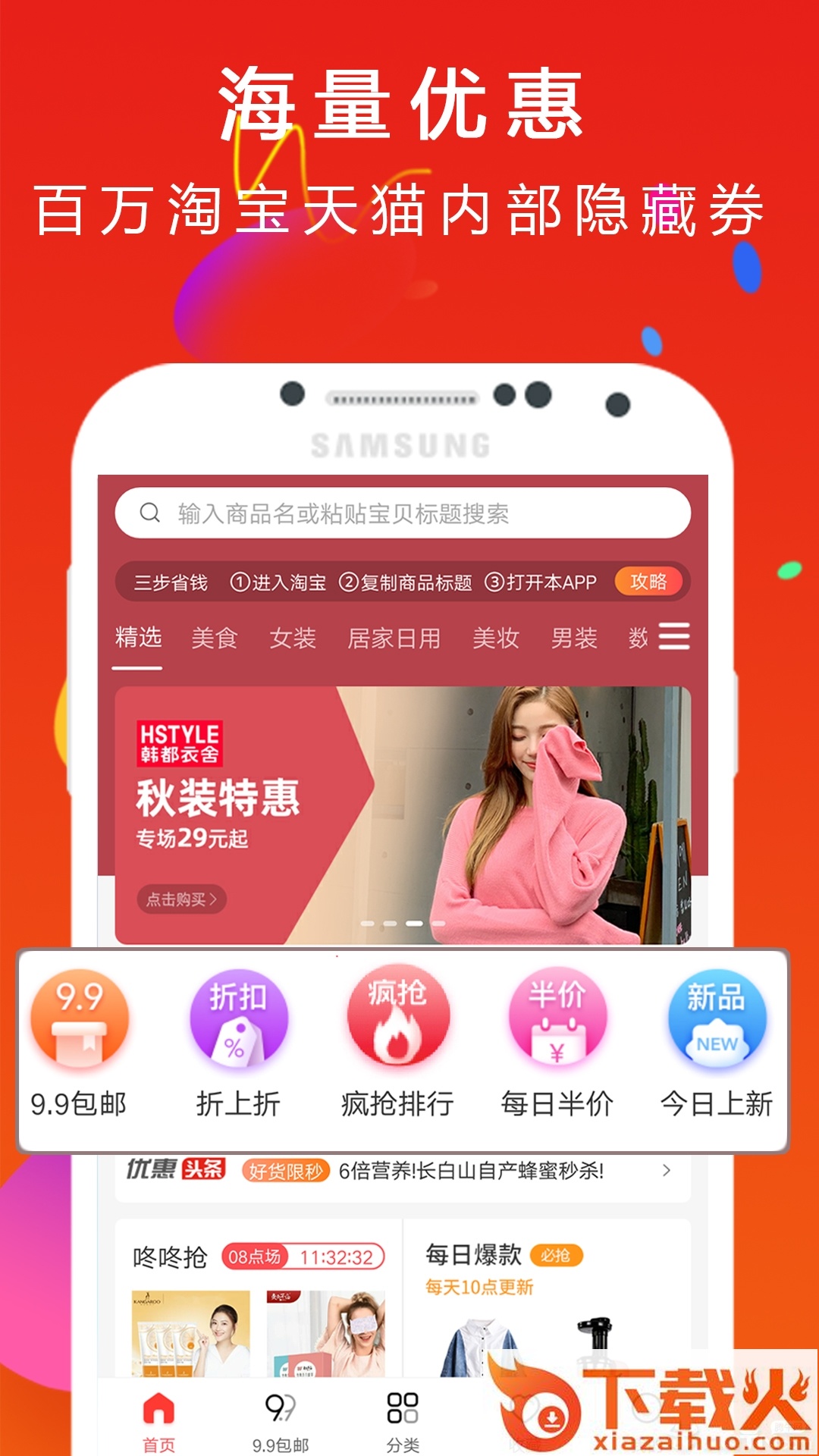 趣惠集截图2