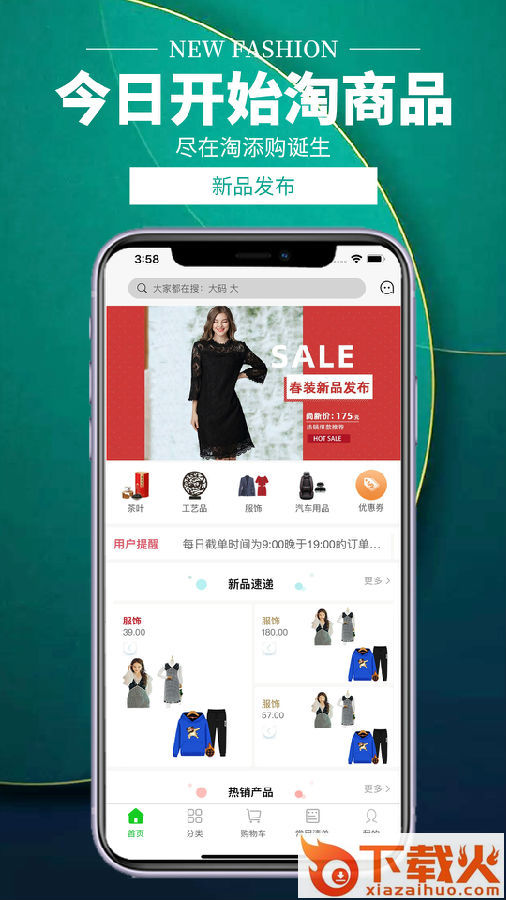 淘添购商城截图1