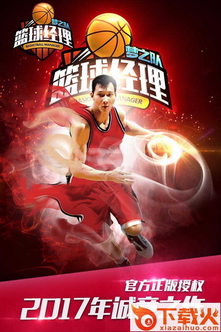 篮球经理梦之队益玩版截图1