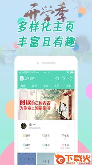 纹字锁屏下载2018版截图1