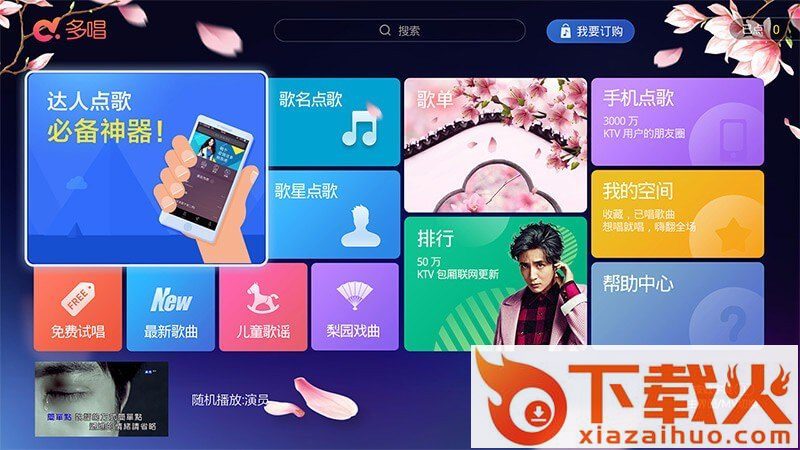 多唱K歌电视版截图1