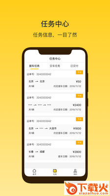 韵车司机端app截图2