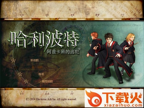哈利波特与阿兹卡班的囚徒中文版 最新完整硬盘版 截图1