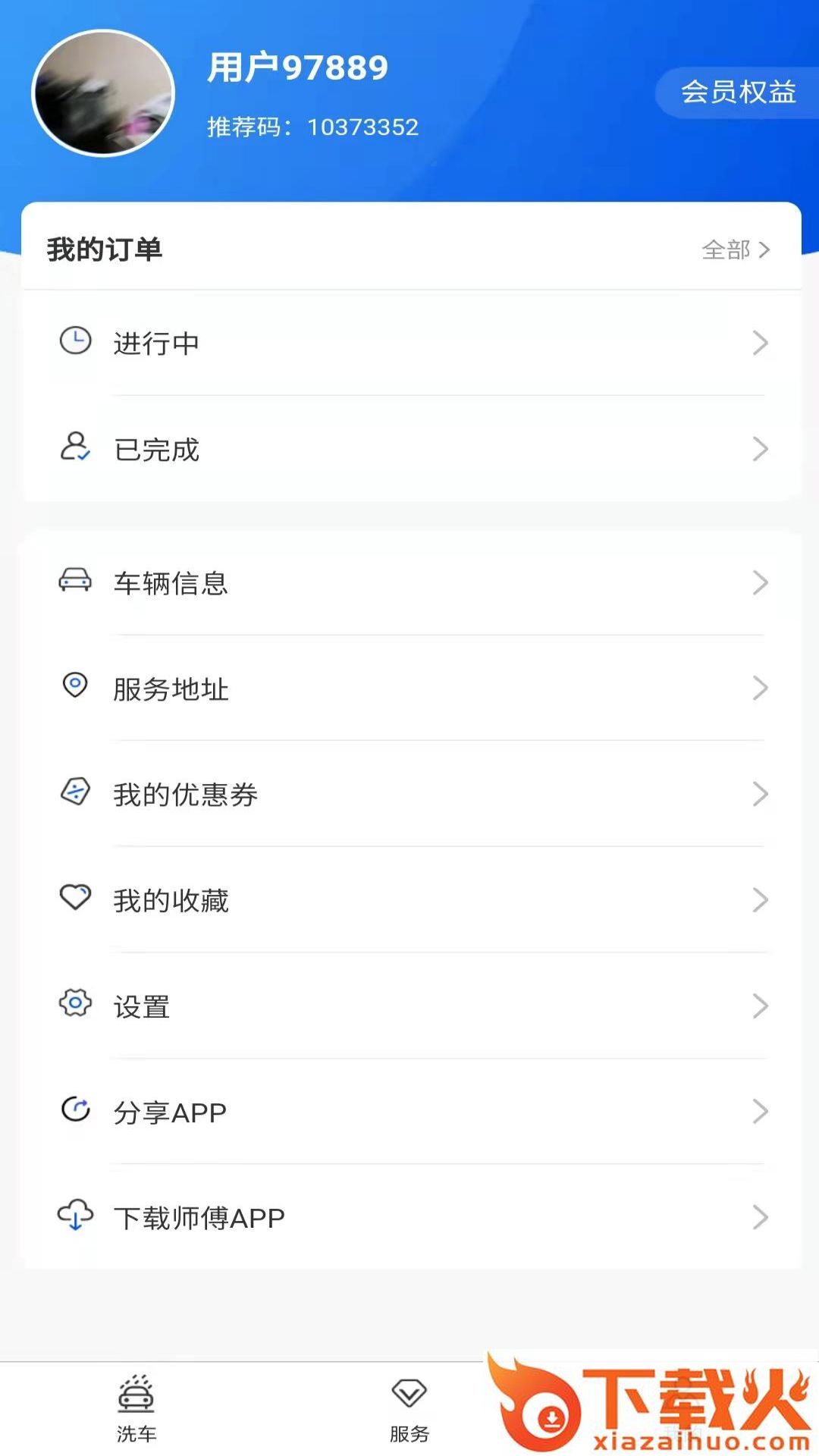 洗呗app截图2