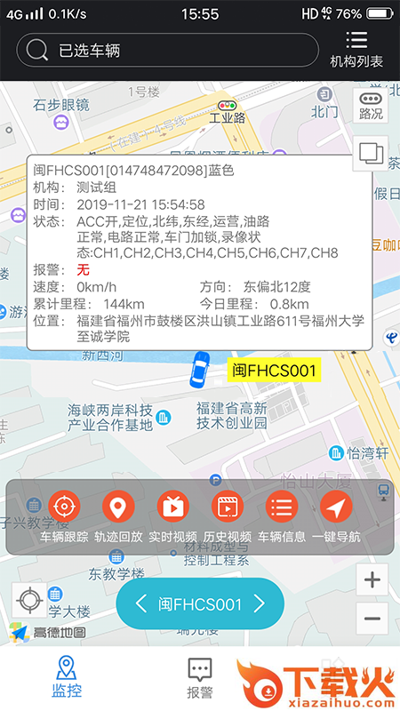 查车助手截图1