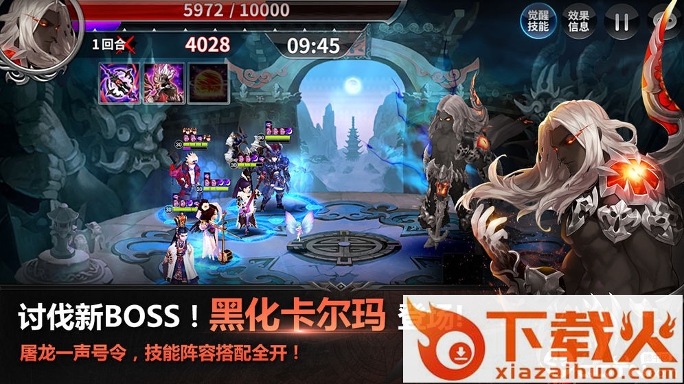 十二战纪觉醒截图1