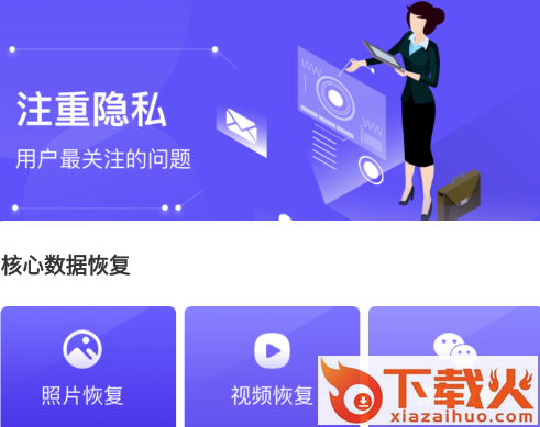 手机恢复教程大师app截图3