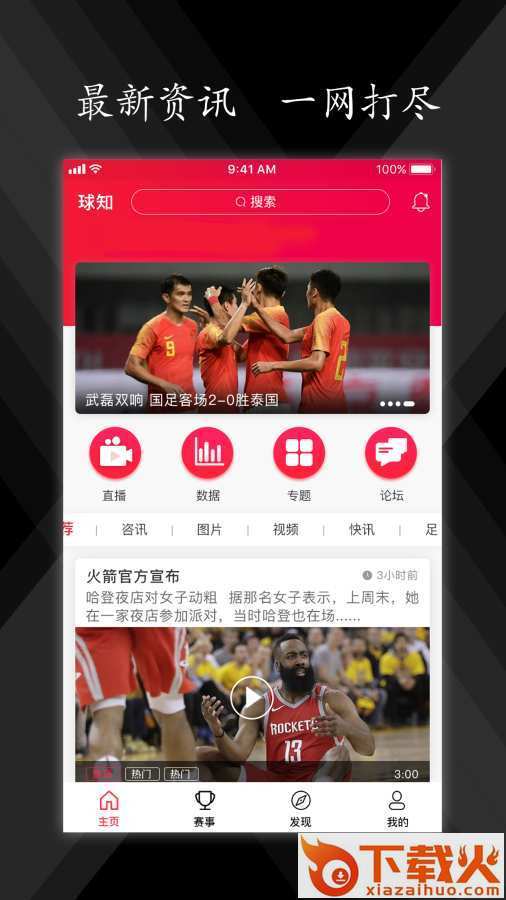 球知体育 v2.2.5 安卓版截图1