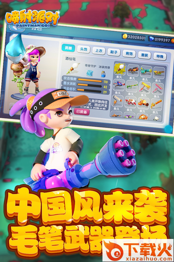 喷射派对腾讯版截图2