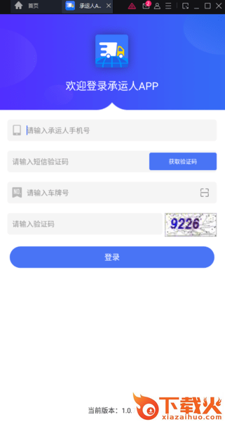 智慧兽医云平台承运人app截图2