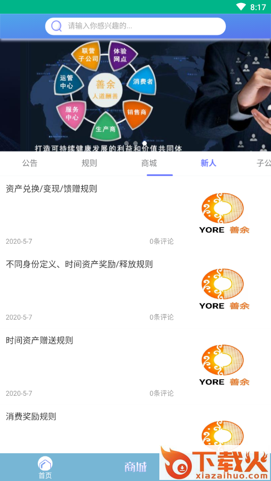 善余商城截图2