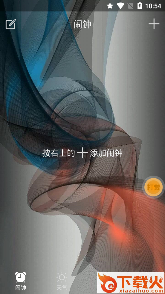 第一闹钟截图2
