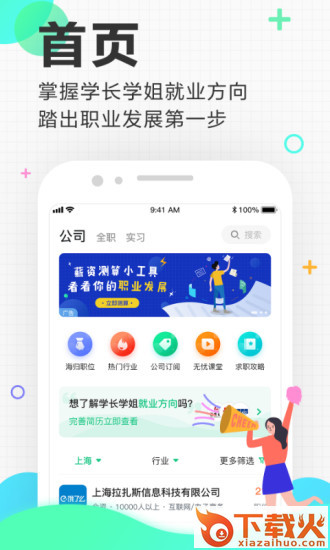 应届生求职手机版截图1