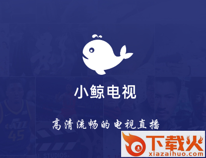小鲸电视app截图3