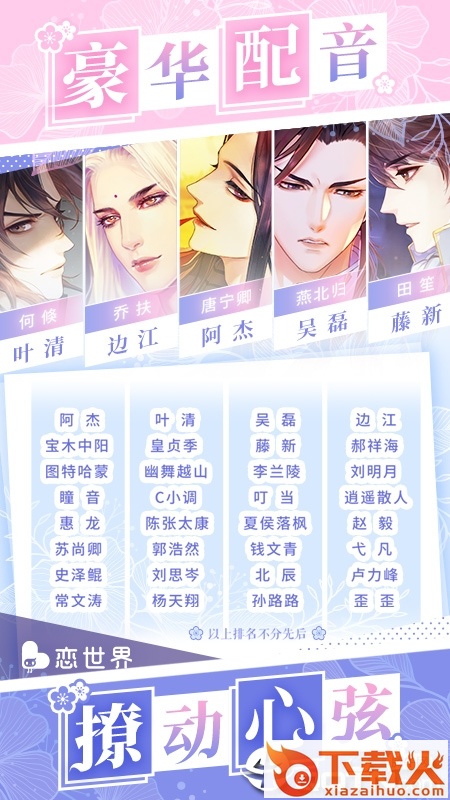 恋世界华为版截图2