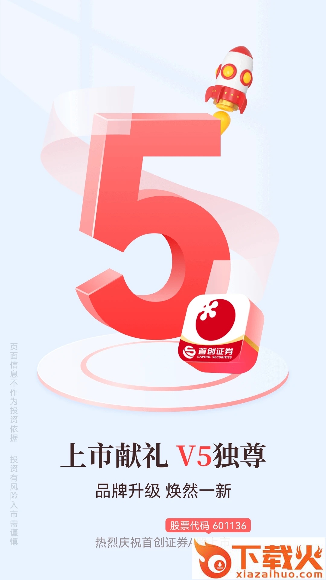 首创番茄财富app截图2