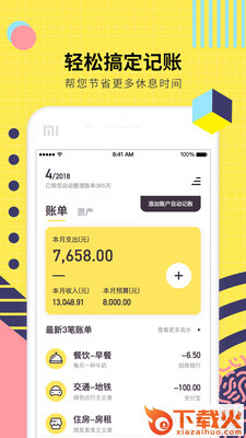 小记划截图1