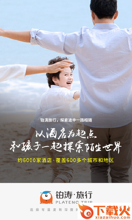 铂涛旅行app v5.1.6 最新版截图1