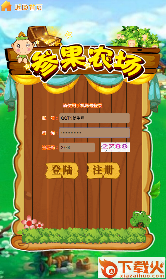 参果农场app下载截图1