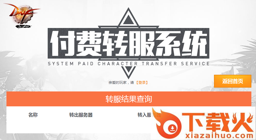 dnf免费转区app官方2016最新9月版下载截图2