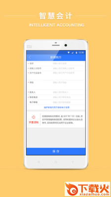 九洲财务截图1
