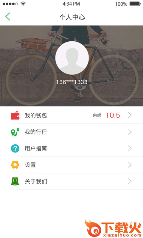 66bike客户端截图2