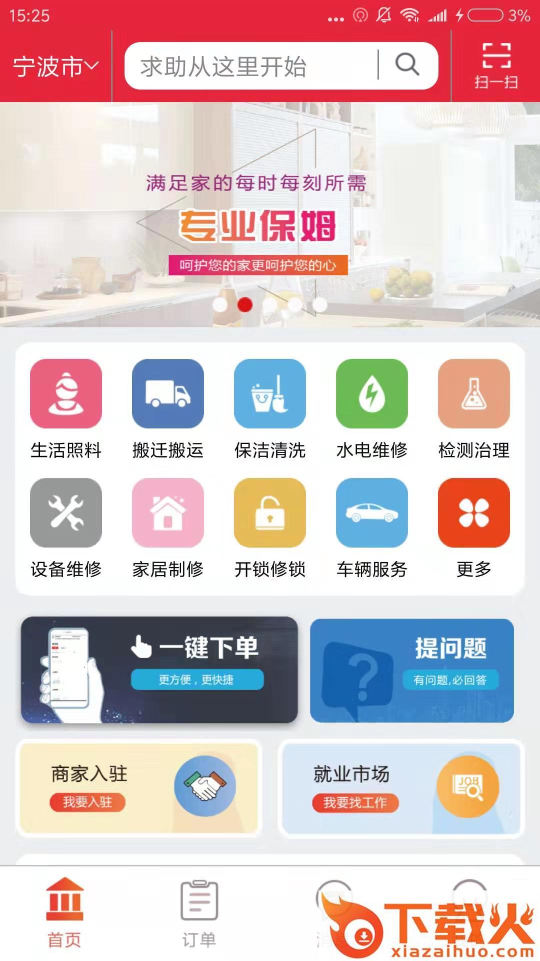 81890生活通截图1