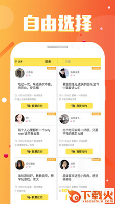 同城畅聊截图1