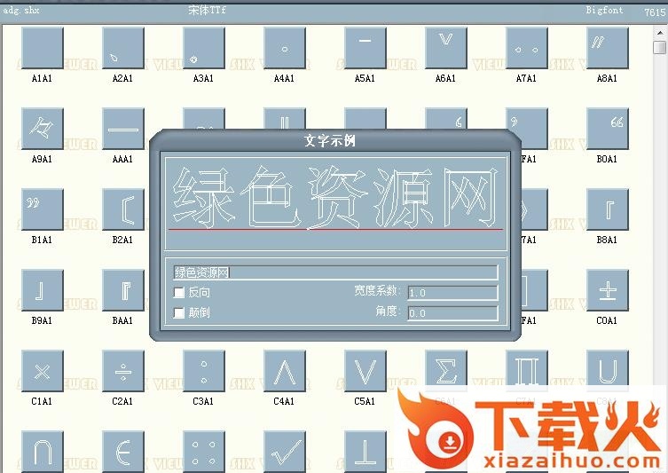 adg.shx字体