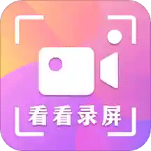 录屏看看手机版下载-录屏看看appv8.14.2118 安卓版