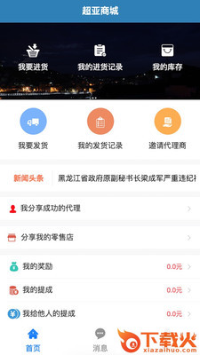 超亚商城截图1