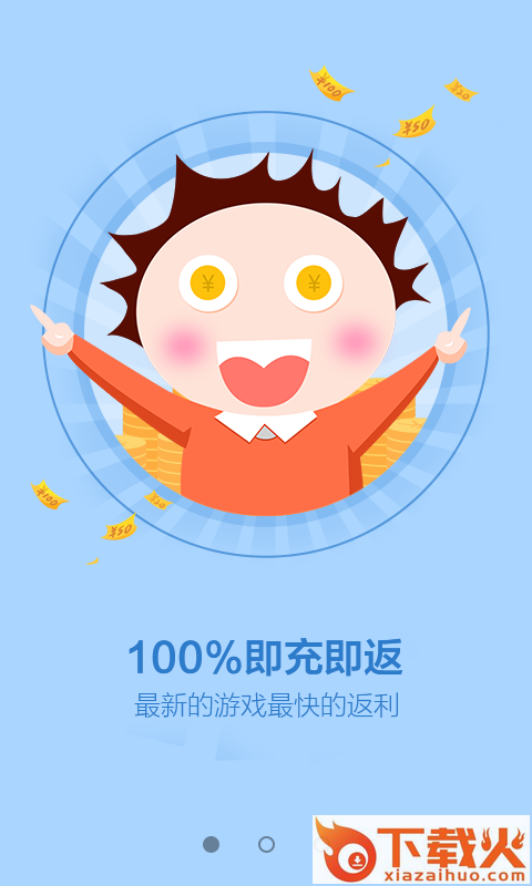 新快游戏手机版截图1