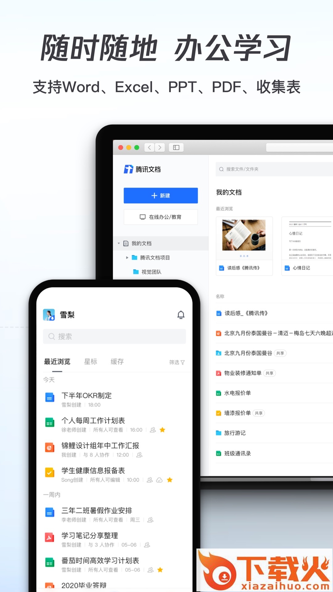 腾讯文档app下载安装免费截图1