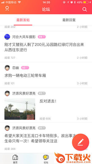 济源论坛截图2