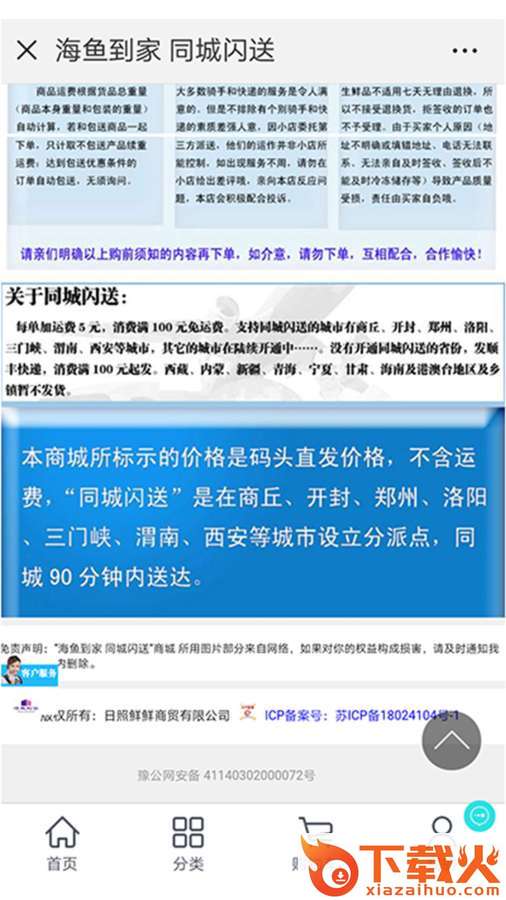 海鱼到家app截图1