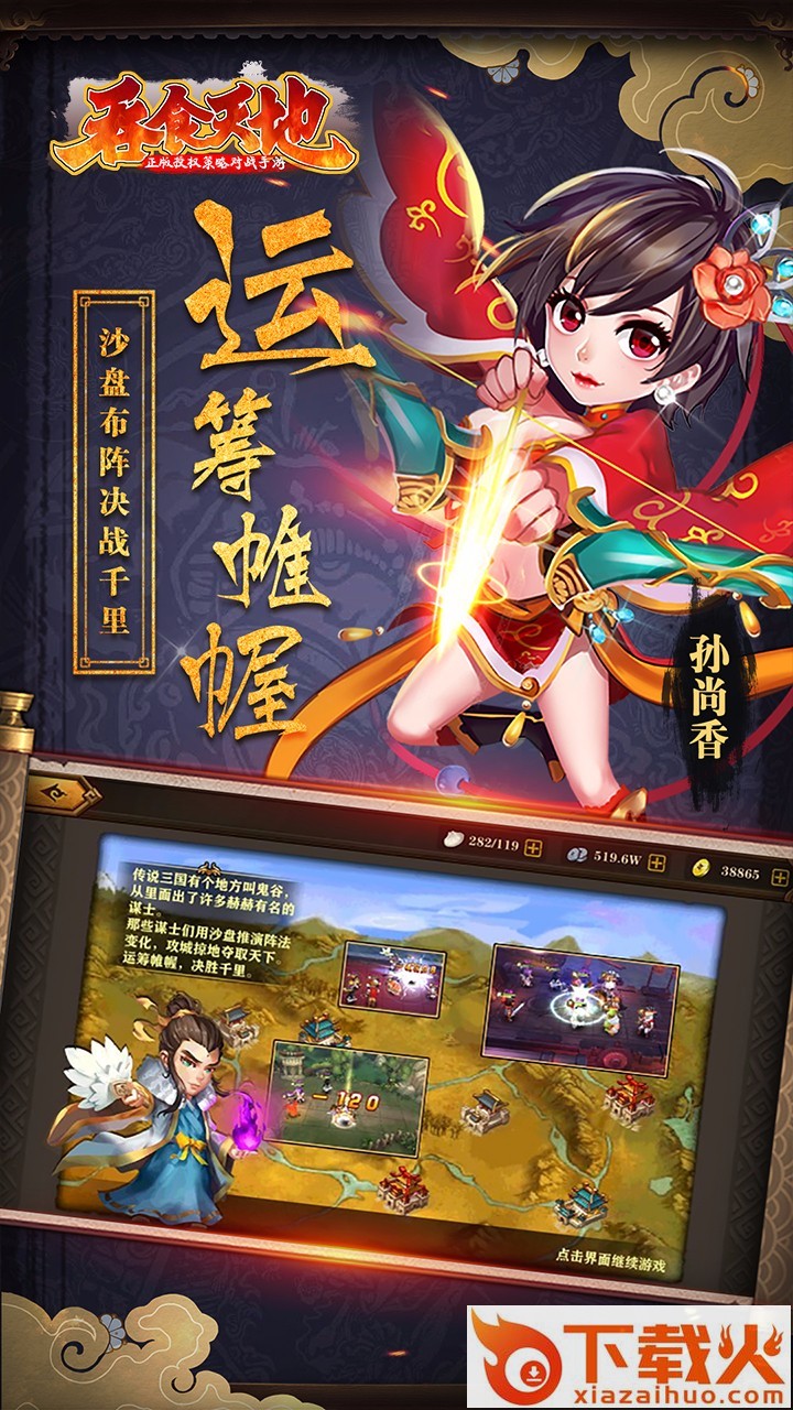 吞食天地手游九游版下载截图2