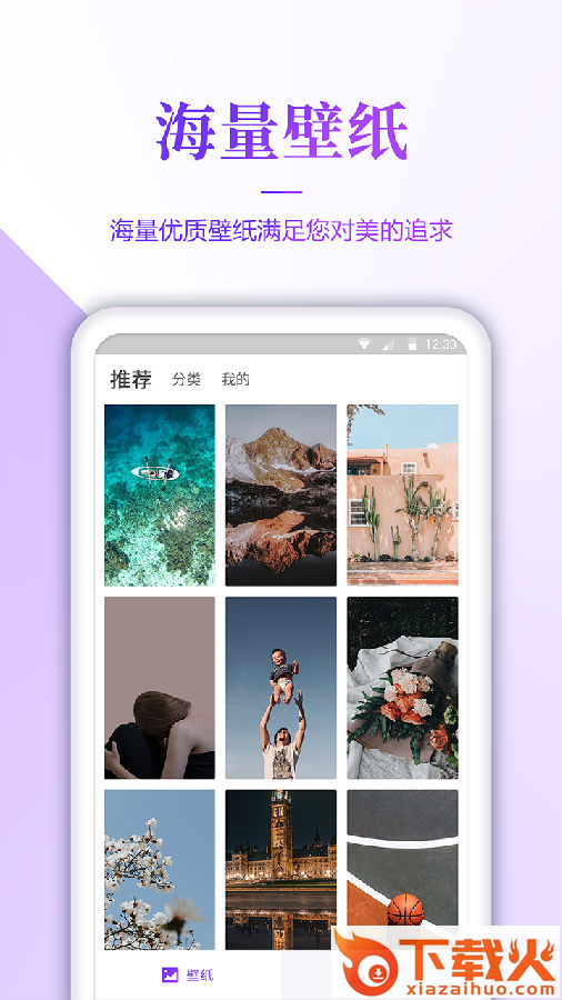 超级清壁纸截图1