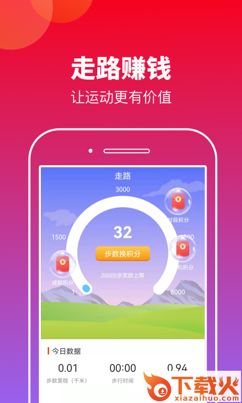有刻计步app截图1