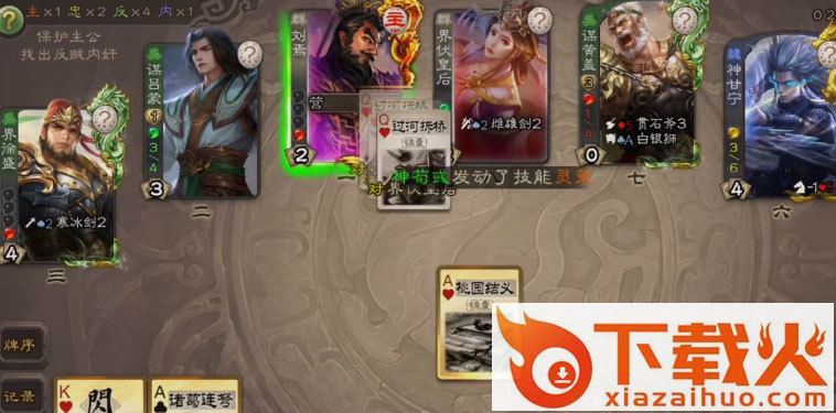三国杀移动版九游下载截图2