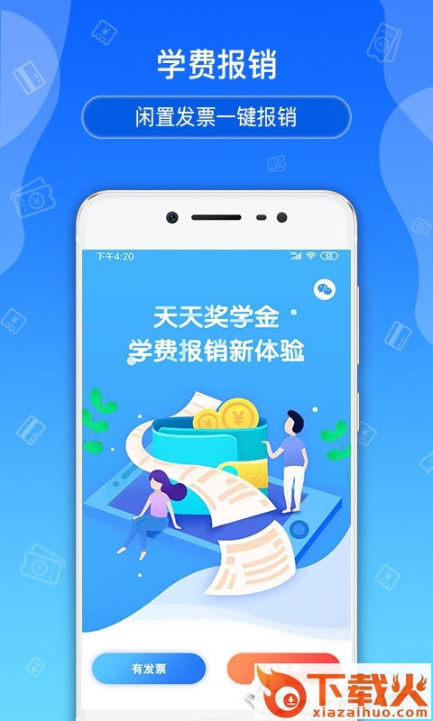 天天奖学金截图1