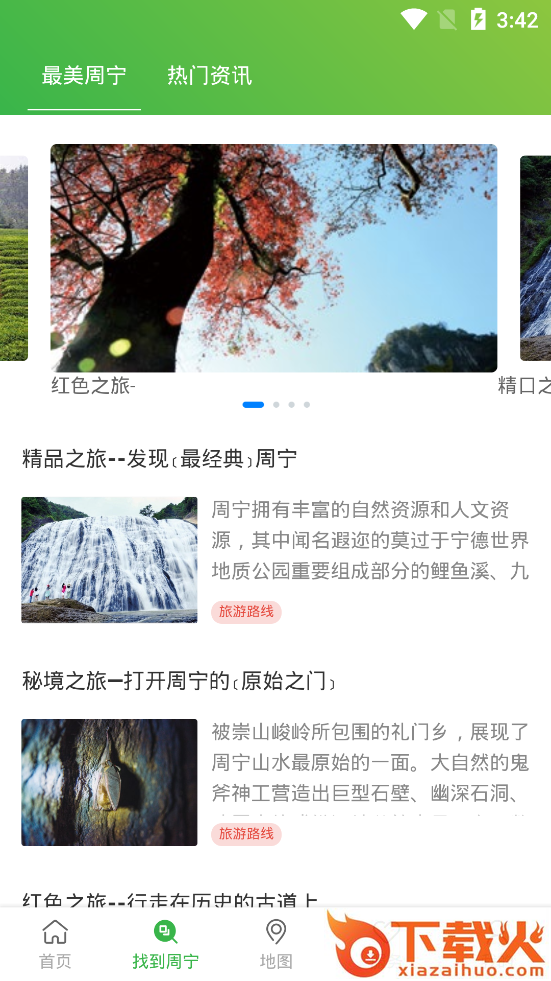 周宁智慧旅游app截图2