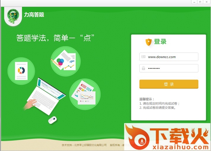 力高答题电脑客户端 v1.0 官方版 截图1