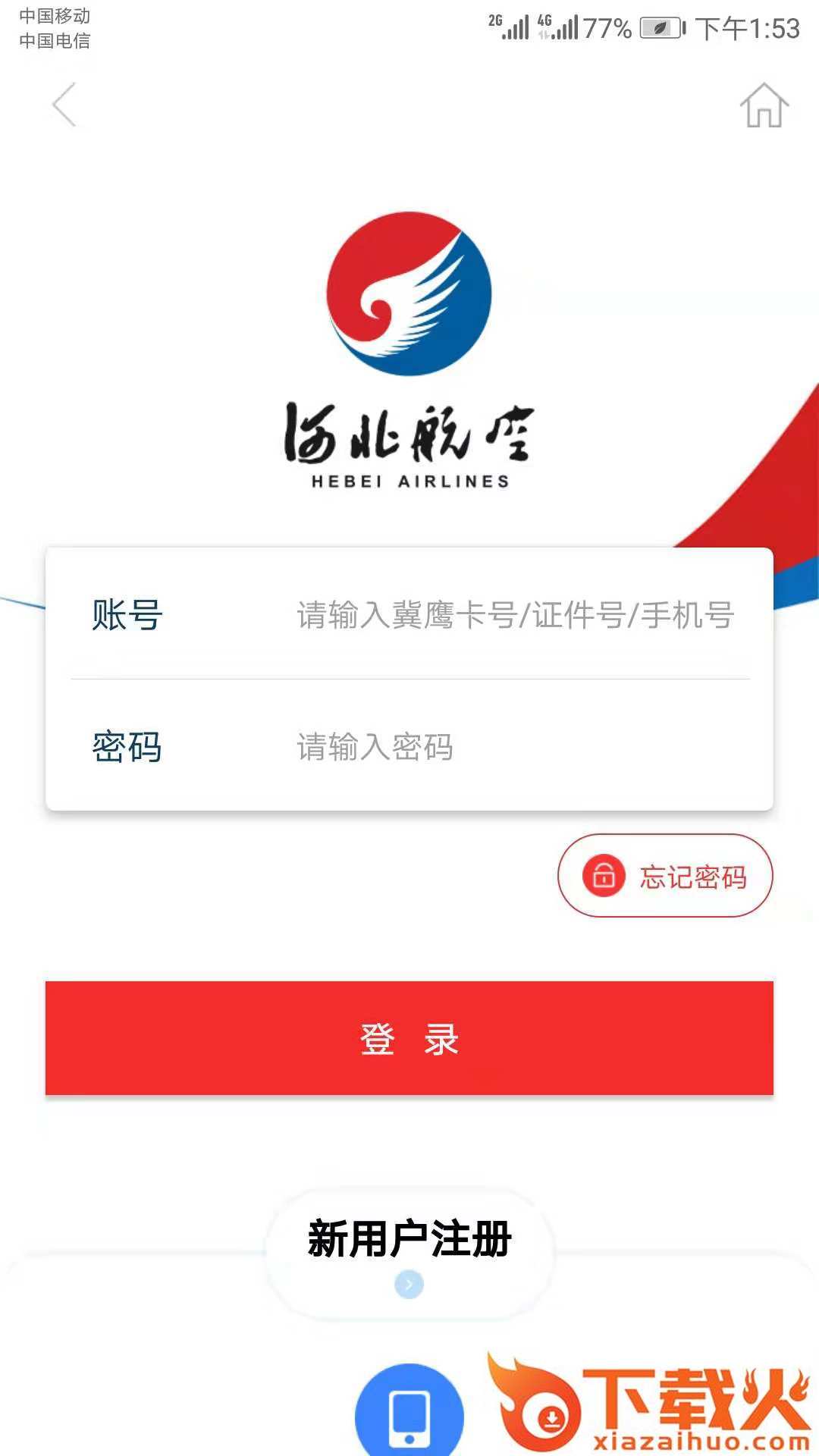 河北航空app截图1