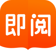 即阅小说app v5.53.1 最新版